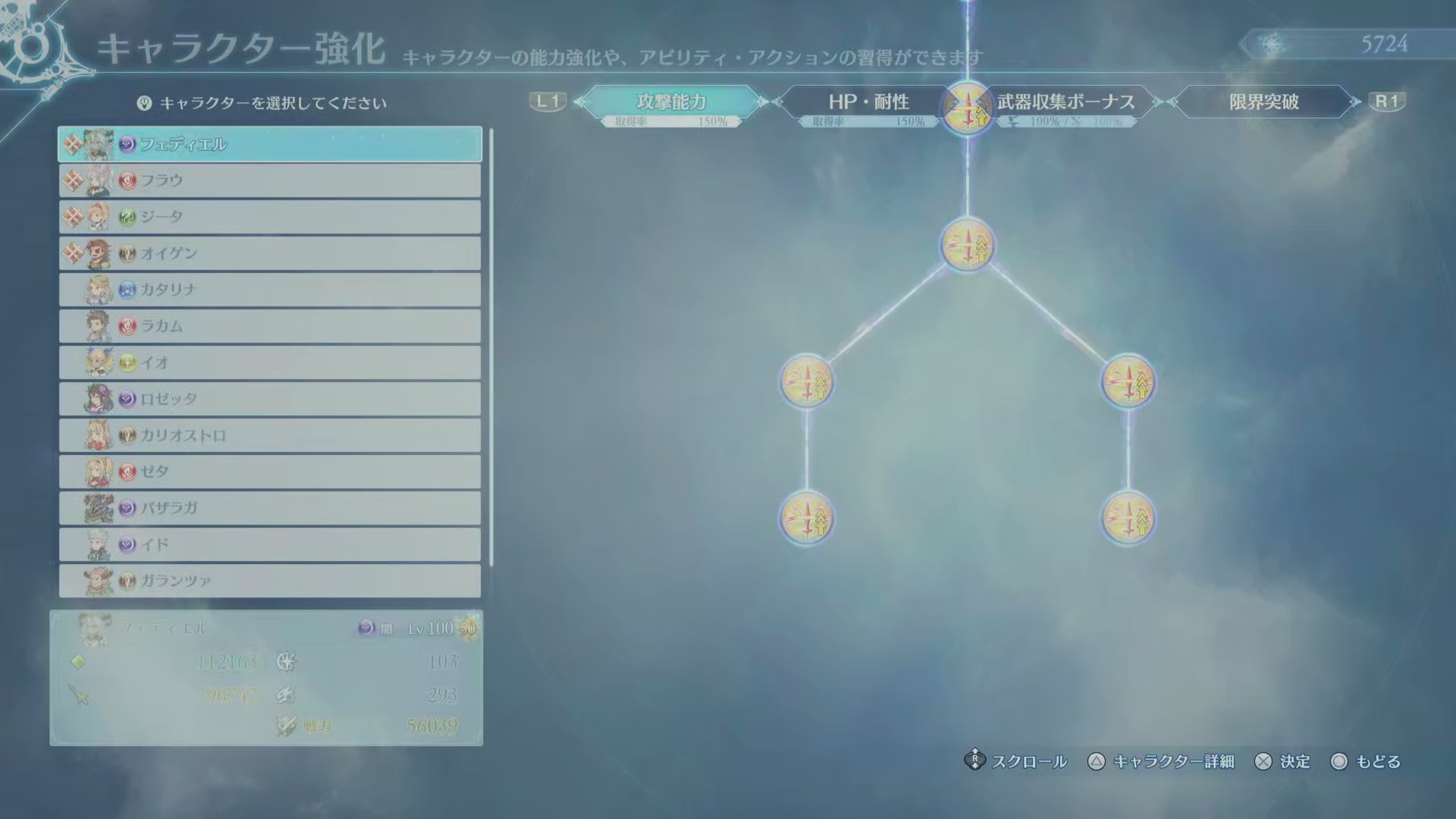 キャラクター強化画面