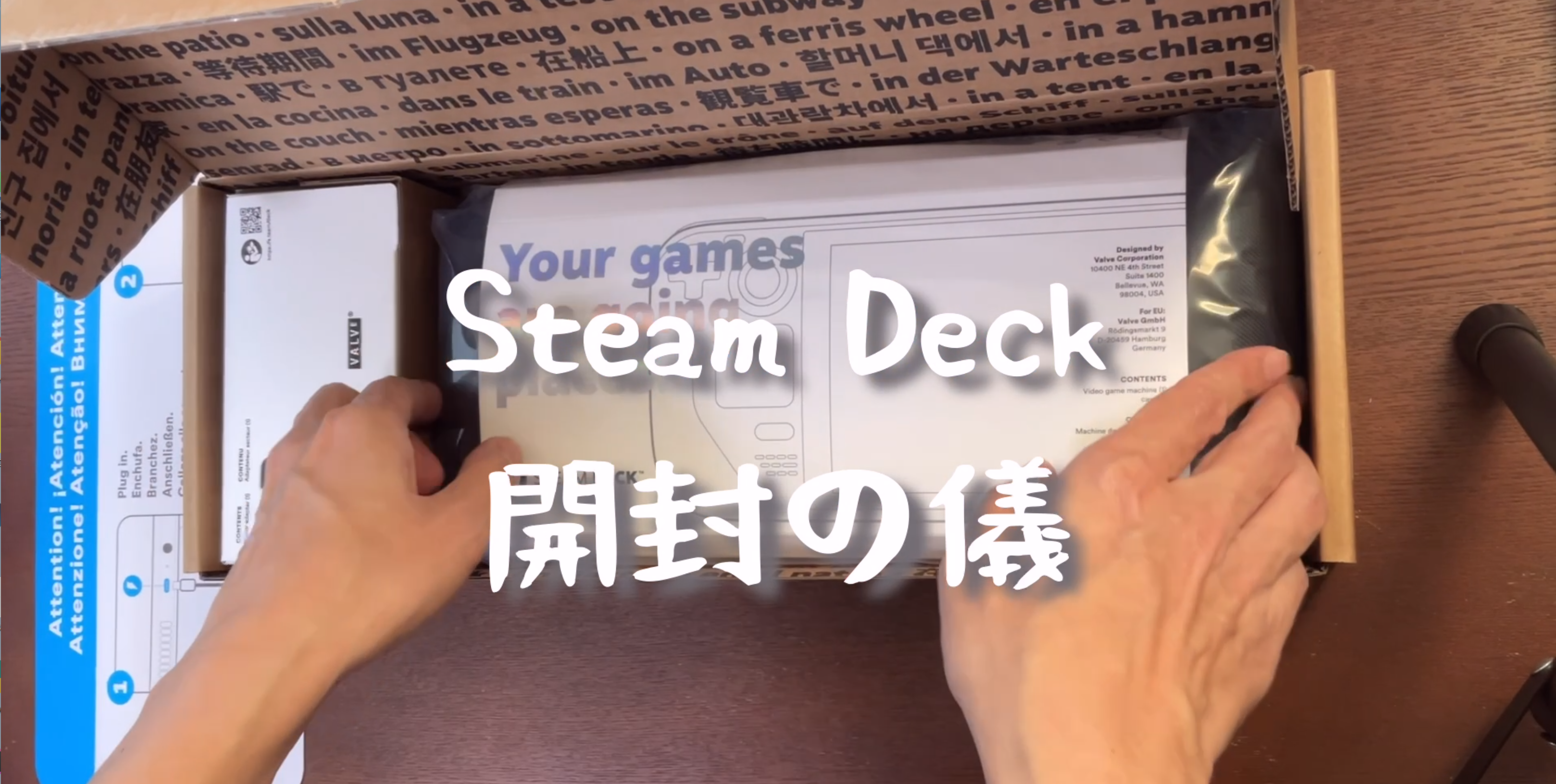 Steam Deck開封の儀